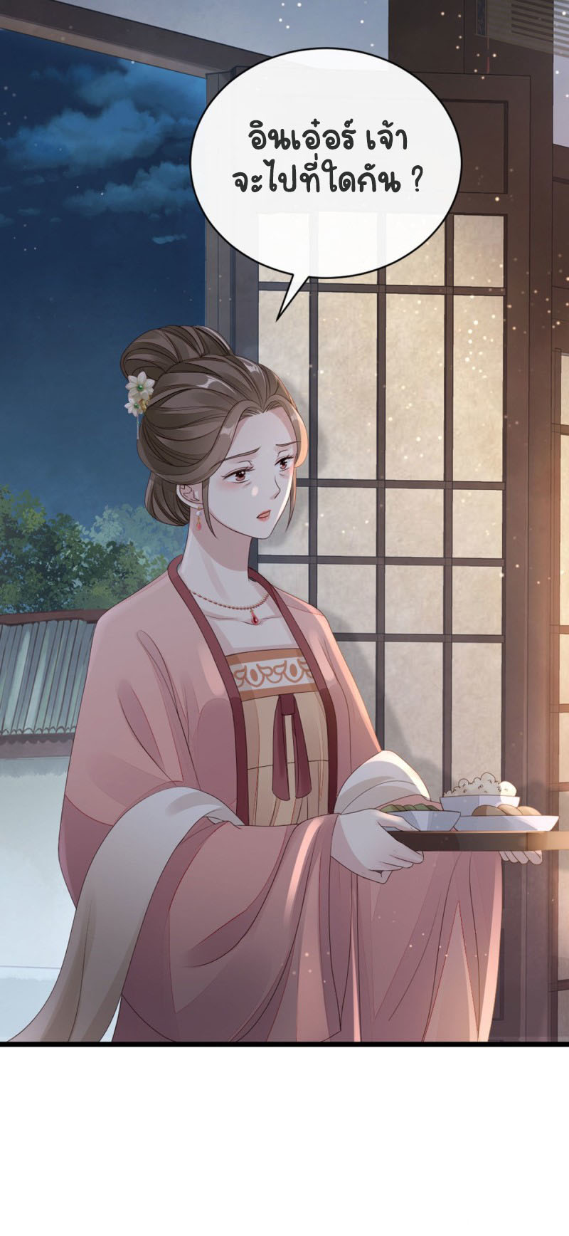 ระบบเปลี่ยนชะตายัยตัวร้าย ตอนที่ 36 หน้า 7