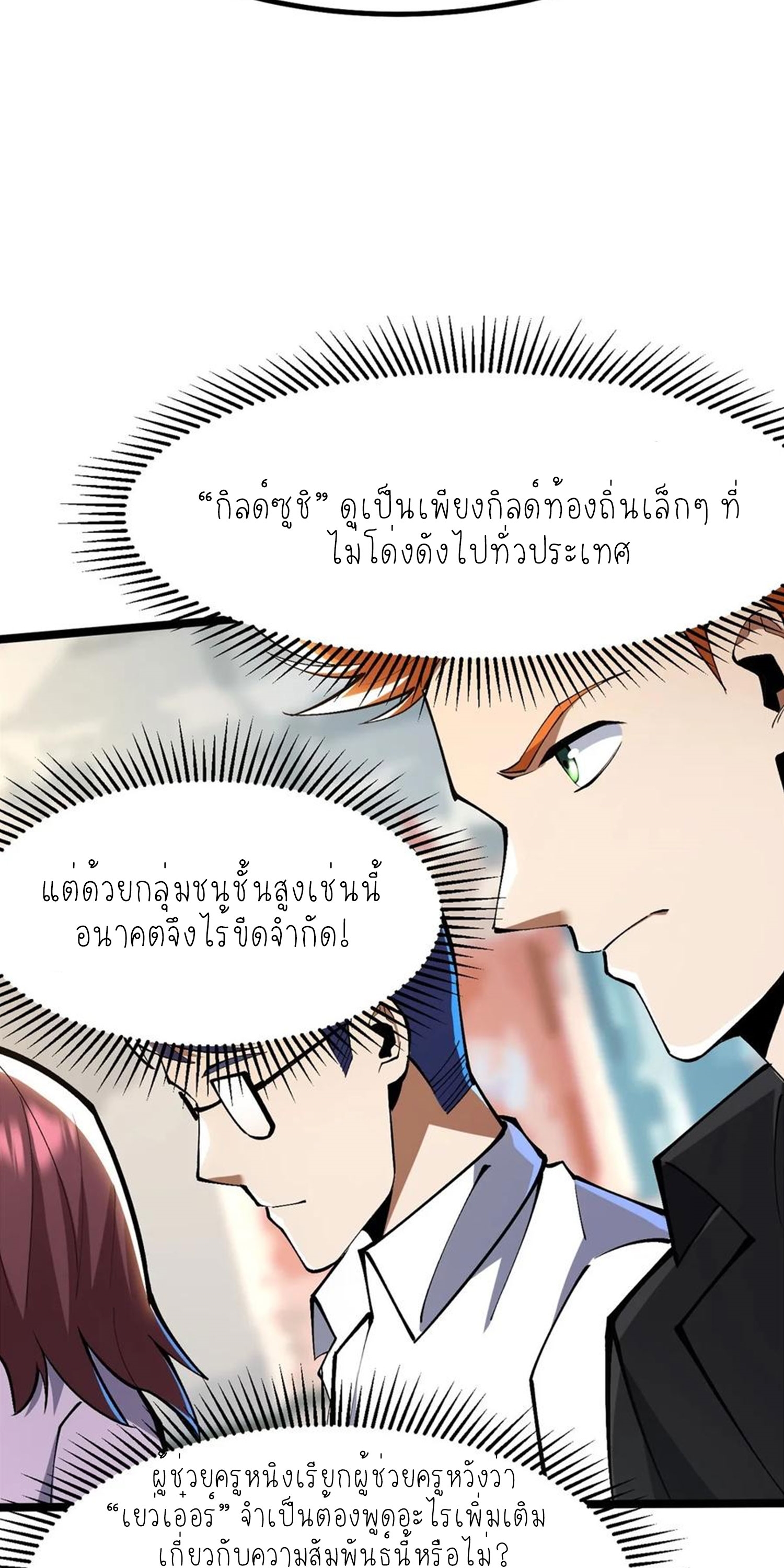 ไม่อยากเรียนทักษะ แห่งคำสาปเลย! ตอนที่ 70 หน้า 10
