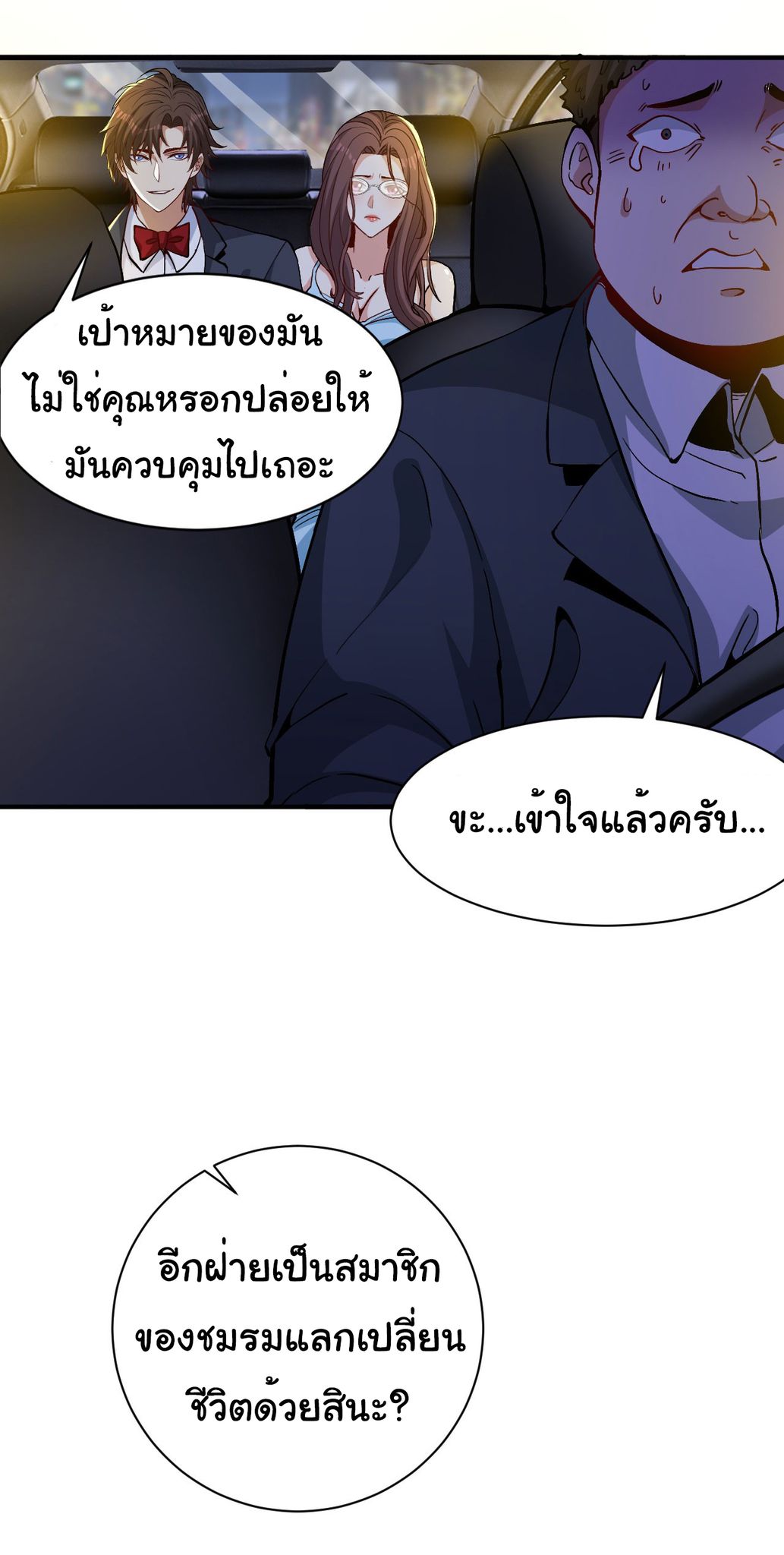 Regenerate Top Players ตอนที่ 14 หน้า 32