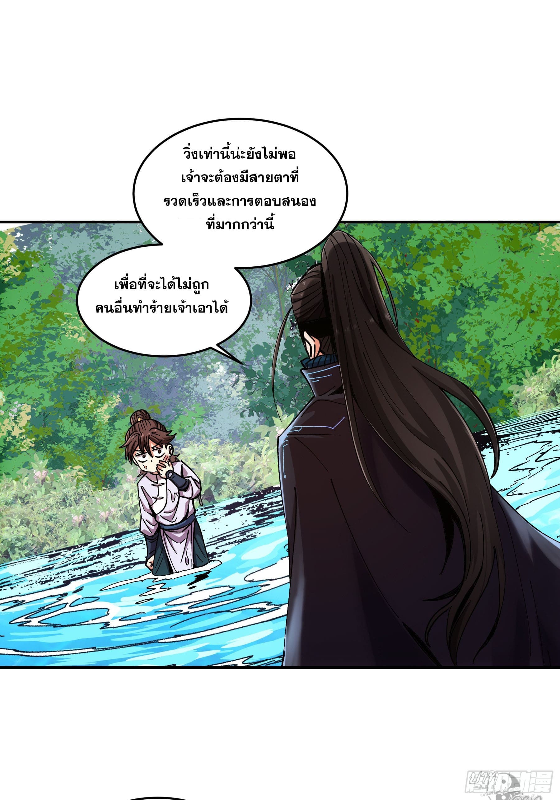 หาญท้าชะตาฟ้า ปริศนายุทธจักร ตอนที่ 9 หน้า 46