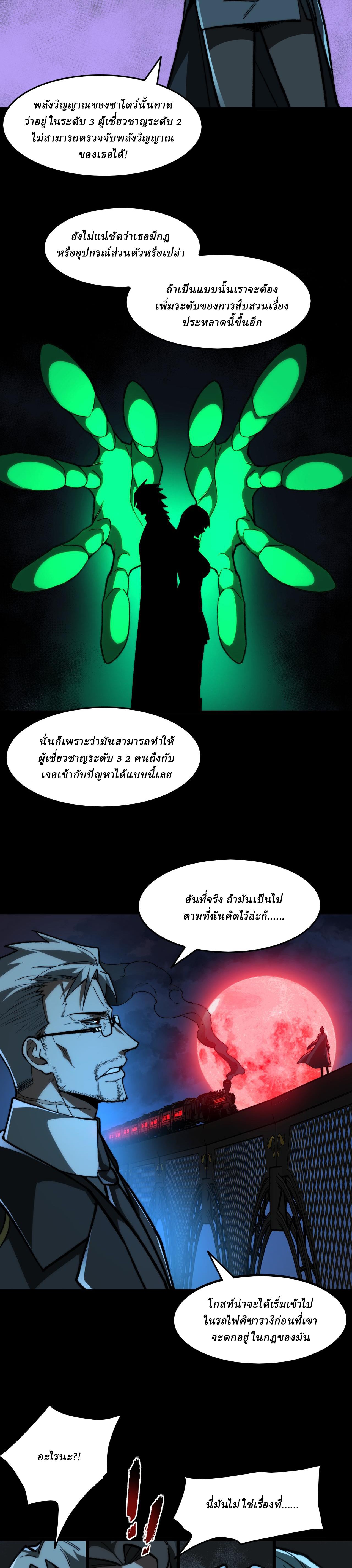 I created an Urban Legend ตอนที่ 73 หน้า 8