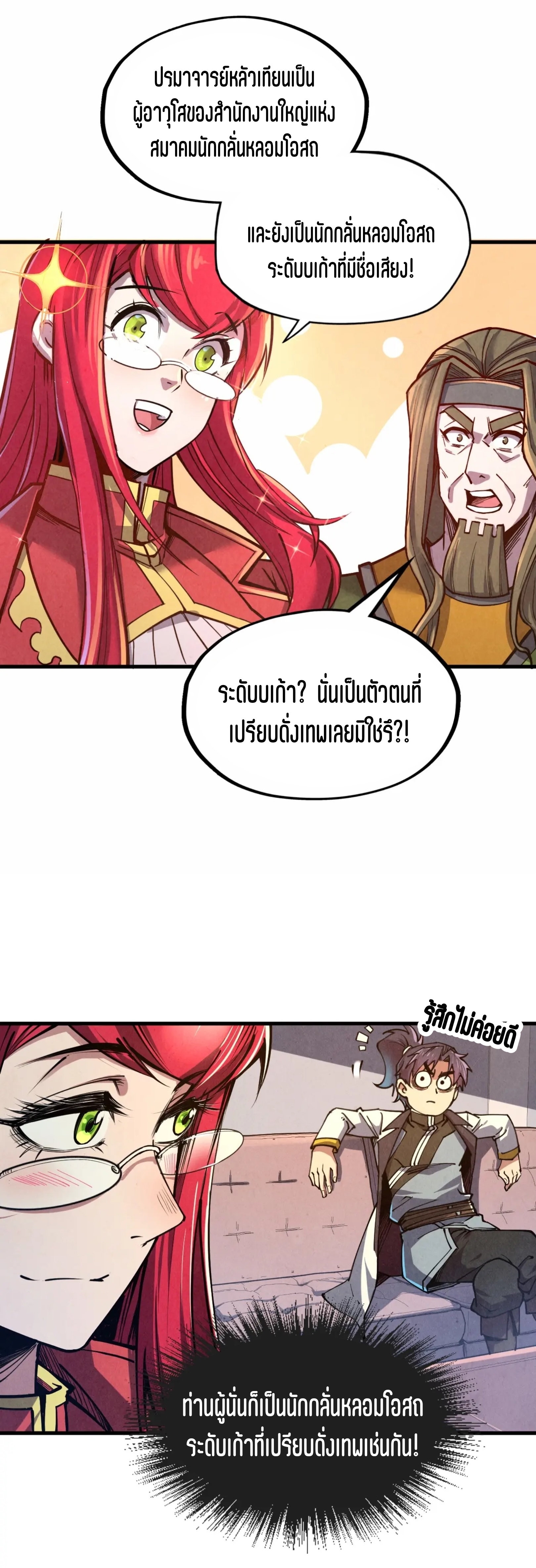 มหาเทพนิรันดร์กาล ตอนที่ 40 หน้า 31