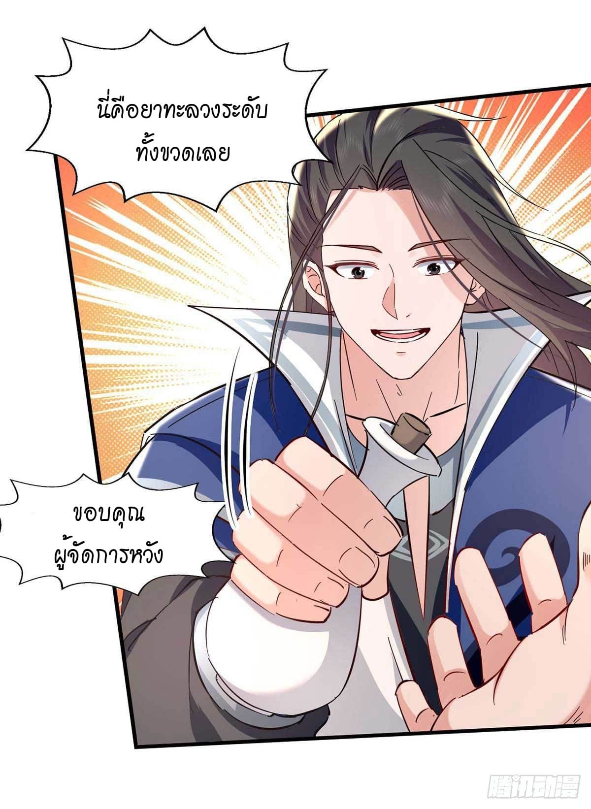 Peerless Martial Spirit ตอนที่ 111 หน้า 28