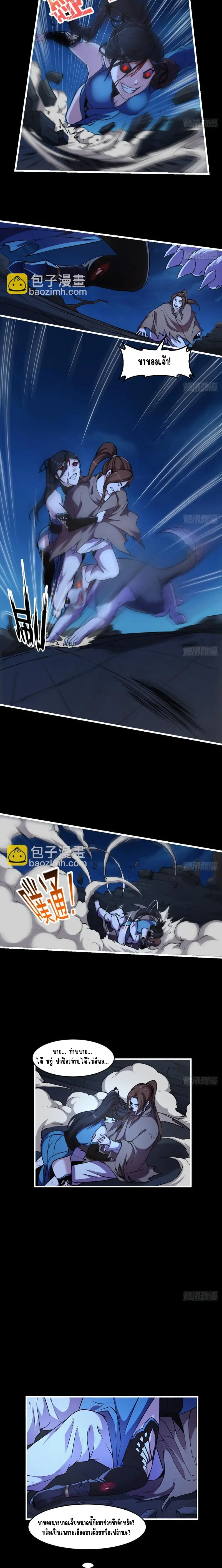 Immortal Devil Emperor จักรพรรดิปีศาจอมตะ ตอนที่ 39 หน้า 3