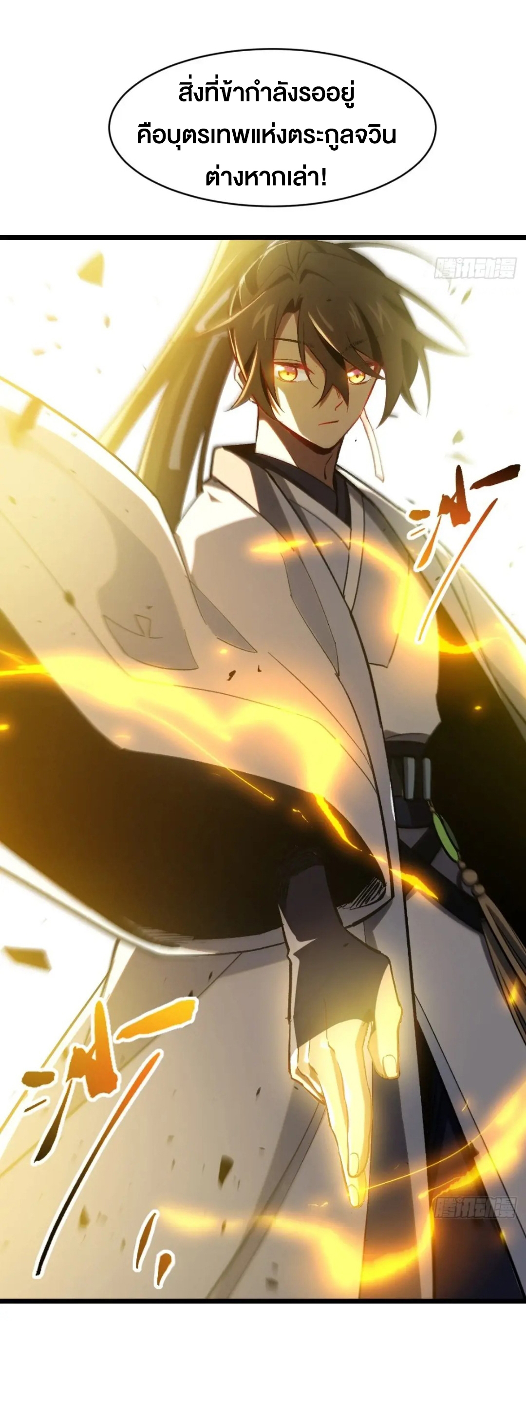 กำเนิดร่างเทวะบรรพกาล ตอนที่ 73 หน้า 38