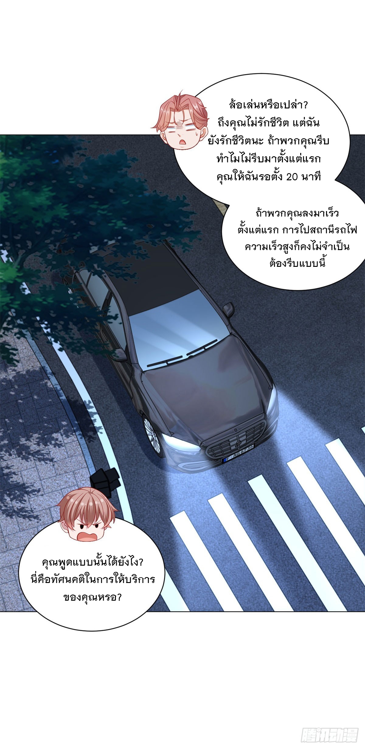 ฉันมีระบบเรียกรถในตำนานสุดเทพ ตอนที่ 60 หน้า 8