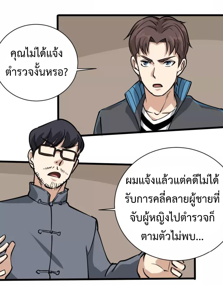 หมอเกรียนเซียนพิษ ตอนที่ 33 หน้า 36