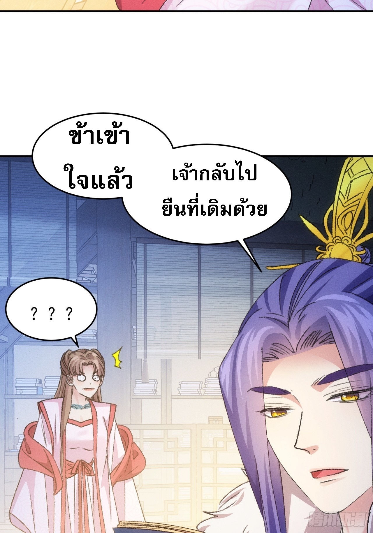 ข้าจะกำหนดชะตาตัวเอง ทันจีน ตอนที่ 158 หน้า 12