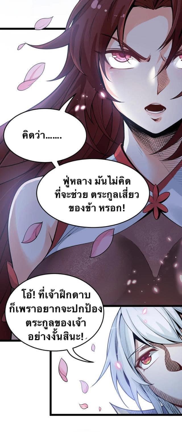 มหาบุรุษ ในตำนาน ตำนานที่หลับใหล (ศิษย์เบิ้มๆ) ตอนที่ 39 หน้า 28