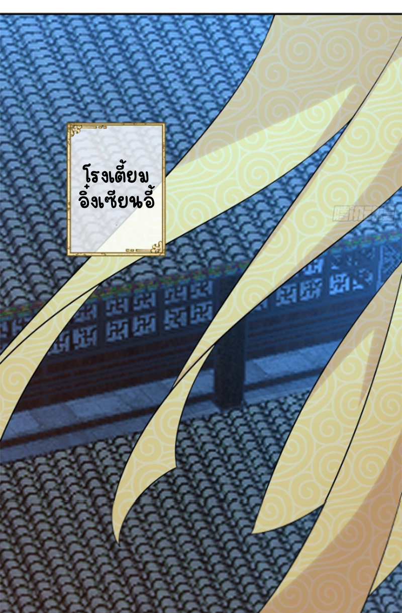 ให้ตายข้าก็จะไม่เป็นอาจารย์ ตอนที่ 58 หน้า 10