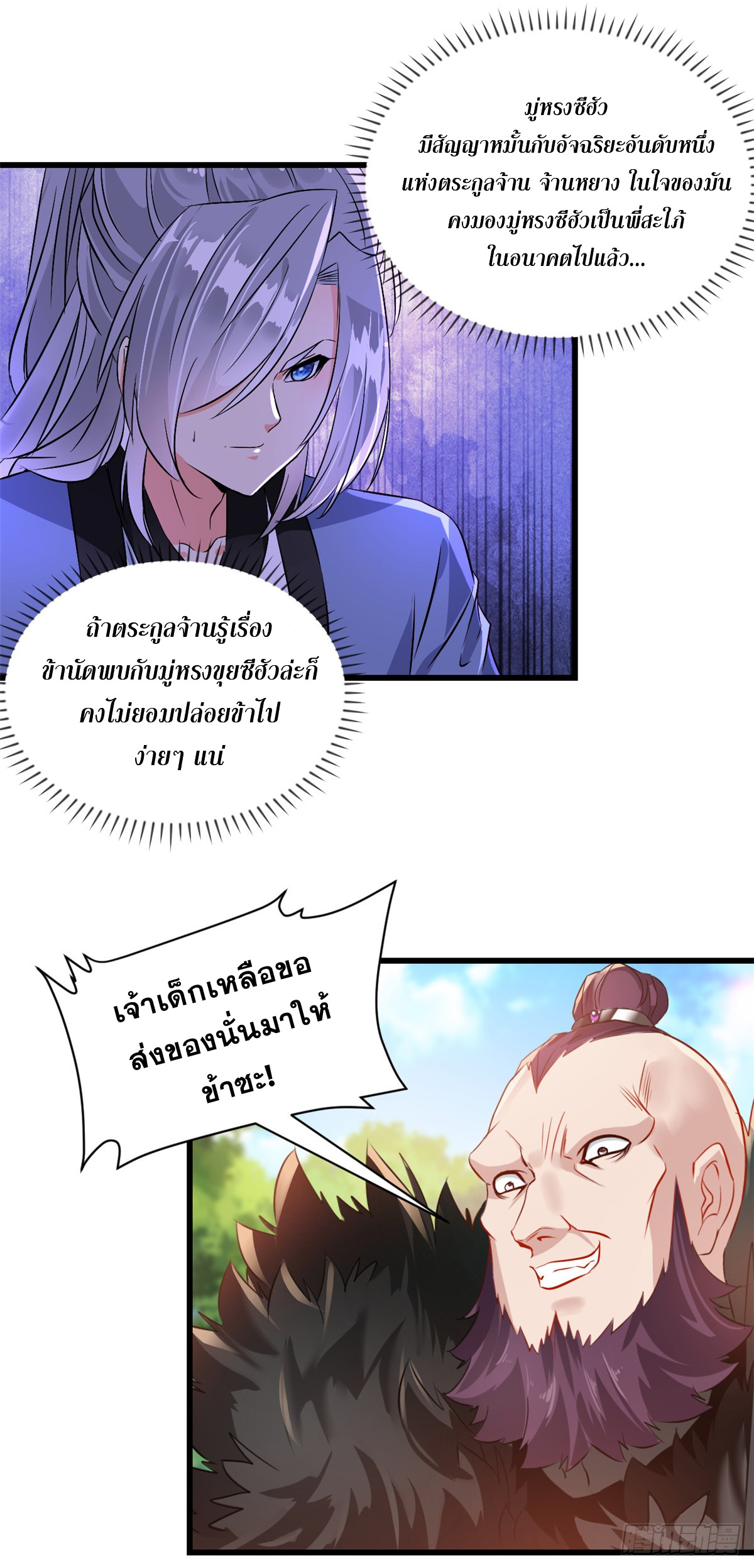 นักฆ่าผู้ไร้เทียมทาน ตอนที่ 1 หน้า 5
