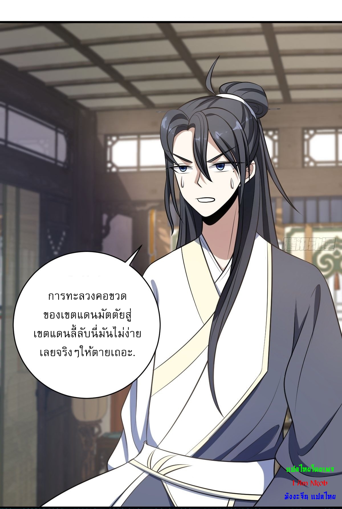 เก็บตัวร้อยปี จากนี้พี่ขอเทพ! INVINCIBLE AFTER A HUNDRED YEARS OF SECLUSION ตอนที่ 8 หน้า 14