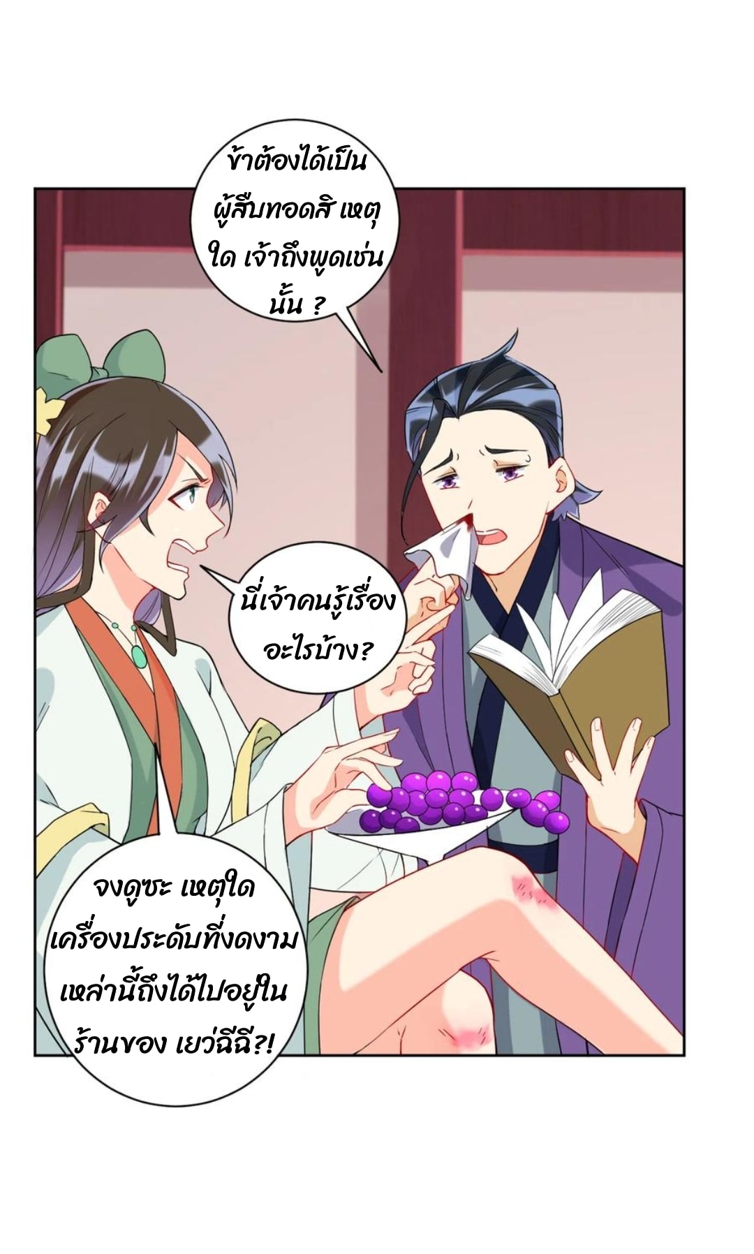 ข้ารับใช้ชั้นหนึ่ง ตอนที่ 172 หน้า 16