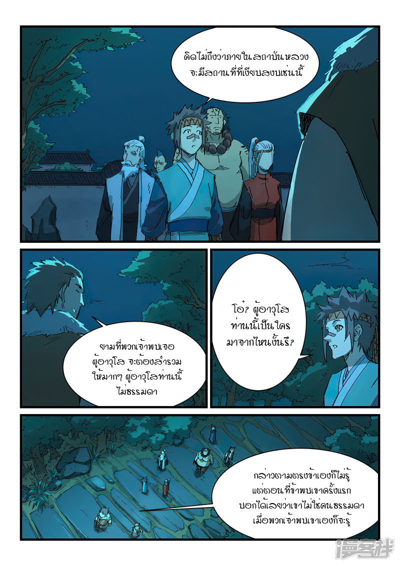 Star Martial God Techniquer ตอนที่ 334 หน้า 6