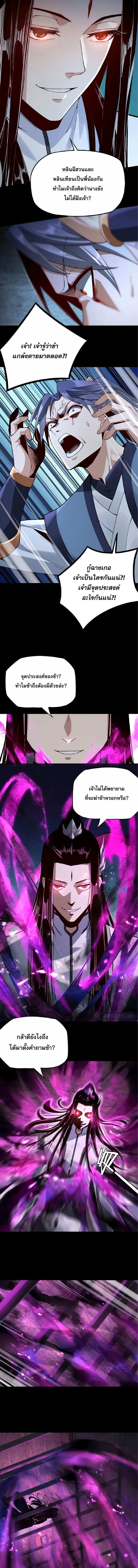 ข้าคือจอมวายร้ายผู้ยิ่งใหญ่ (ชนจีนก่อนใคร) ตอนที่ 16 หน้า 7