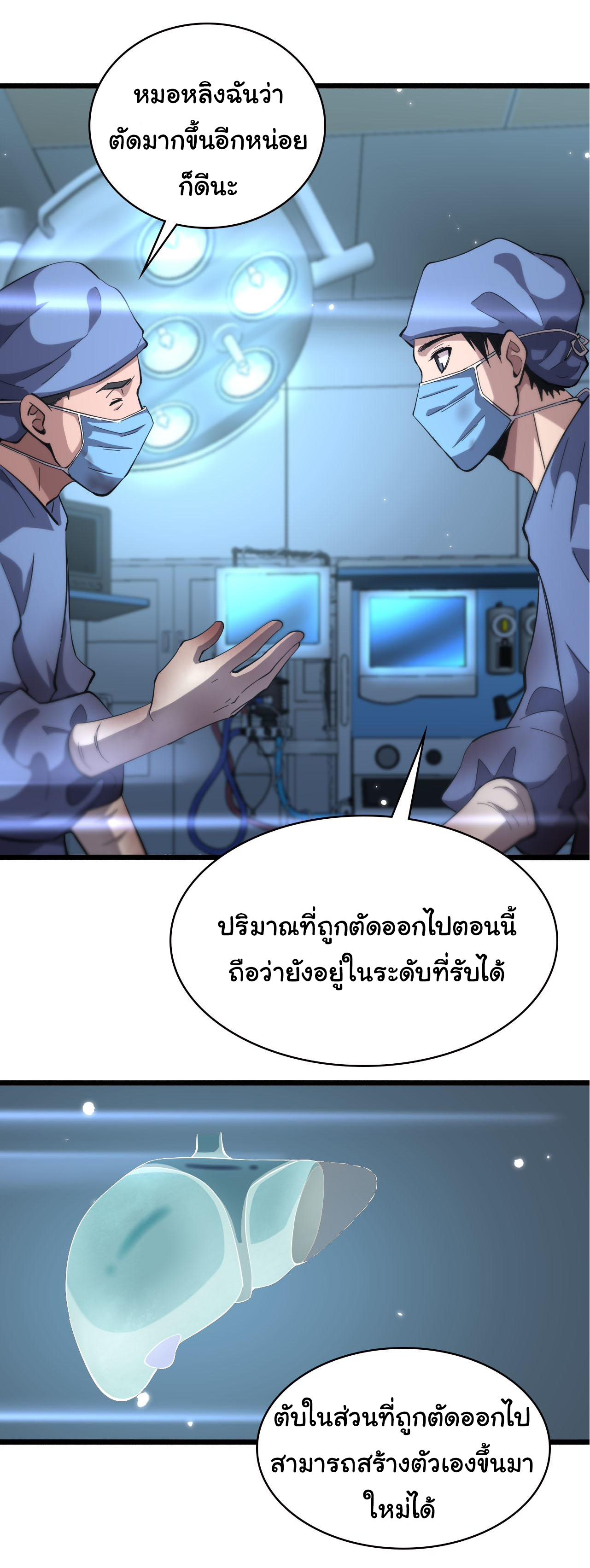 สุดยอดระบบของหมอหลิงหรัน ตอนที่ 159 หน้า 3