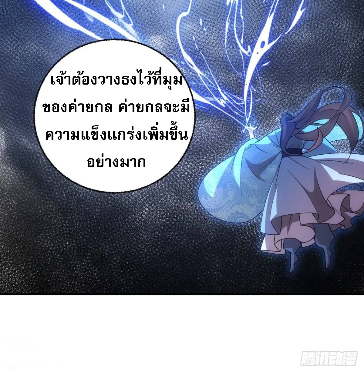 ข้าจะกำหนดชะตาตัวเอง ทันจีน ตอนที่ 200 หน้า 24