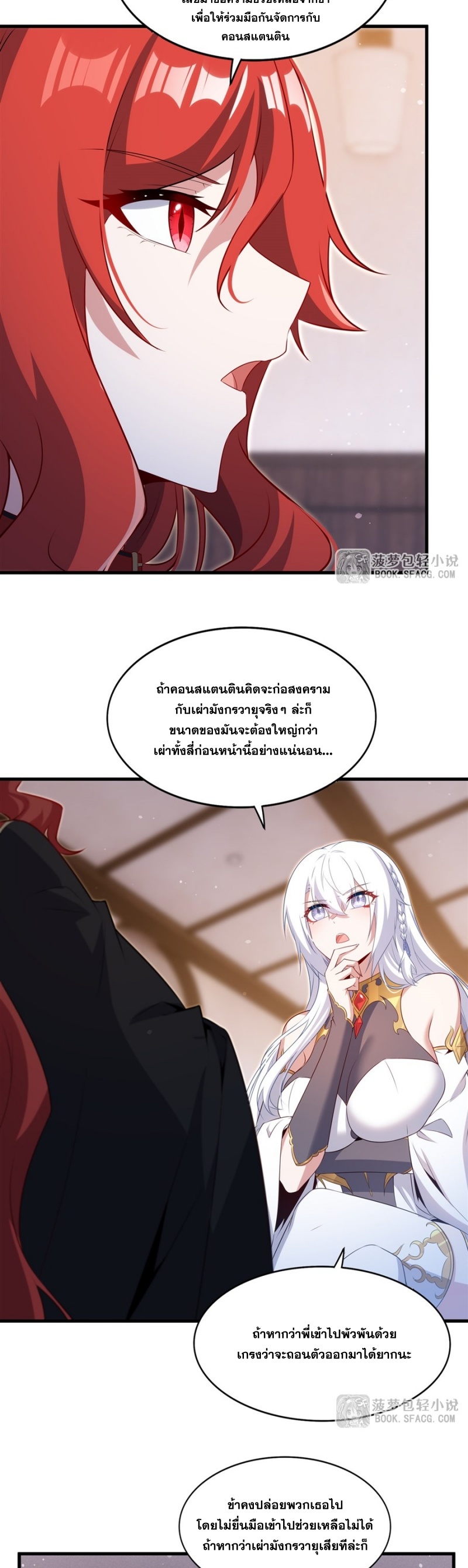Shut Up, Evil Dragon! หุบปากซะยัยมังกรร้ายข้าไม่อยากมีลูกกับเจ้าอีกแล้ว ตอนที่ 84 หน้า 5