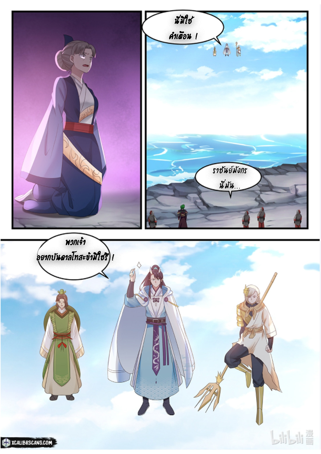 dragon throne ตอนที่ 13 หน้า 12