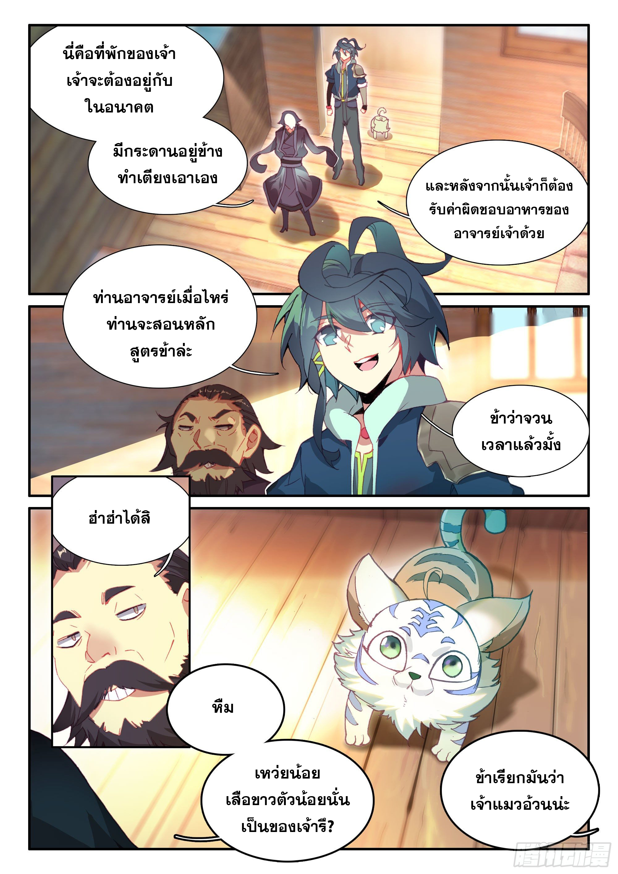 Heavenly jewel change ตอนที่ 63 หน้า 3