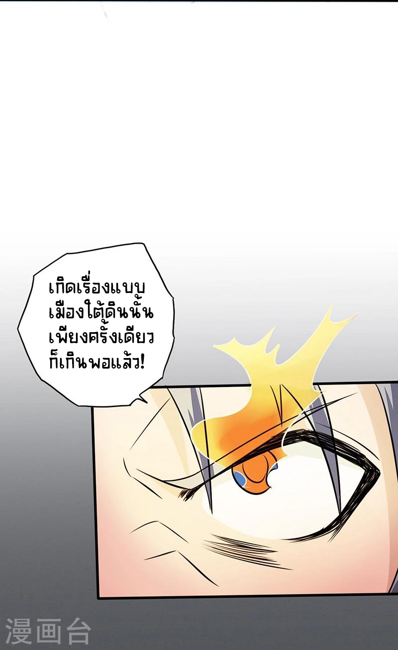 Abrí las puertas de el infierno ข้าเปิดแดนยมโลก ตอนที่ 44 หน้า 15