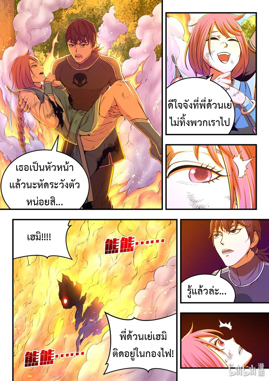 King of Spirit beast - ราชาแห่งสัตว์วิญญาณ ตอนที่ 41 หน้า 22