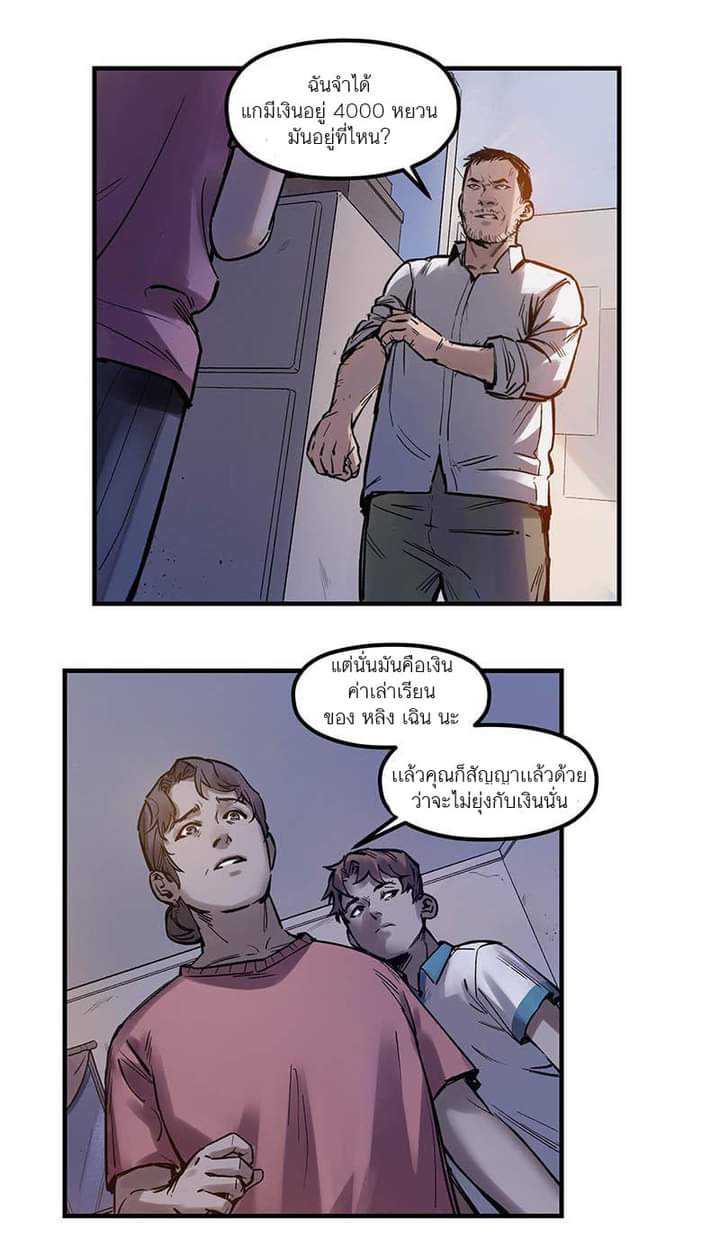 Villain Initialization ตอนที่ 3 หน้า 9