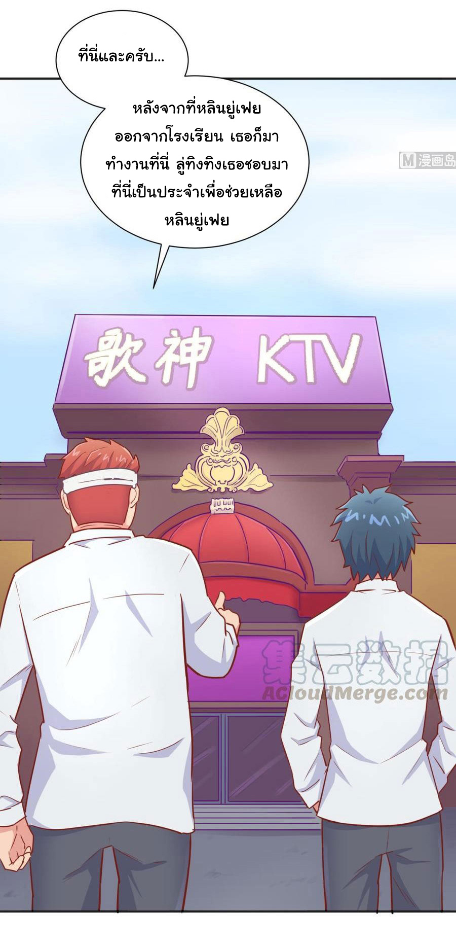เทพเซียนหมอ ของยัยเทพธิดา ตอนที่ 32 หน้า 11