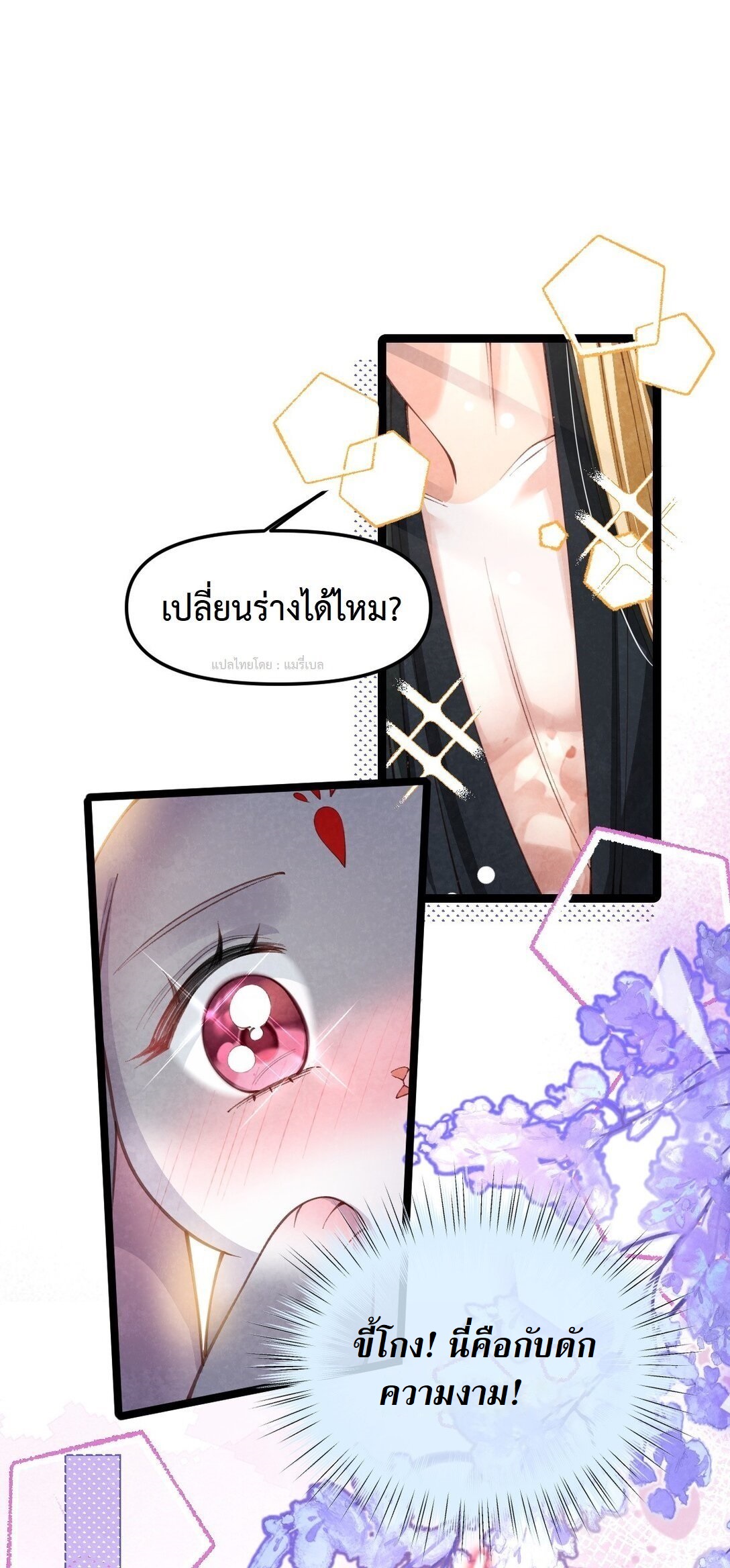 เส้นทางเอาชีวิตรอดของบรรณาการ ตอนที่ 13 หน้า 6