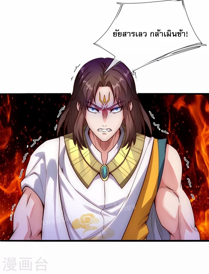 การกลับมาของเทพอสูร ตอนที่ 33 หน้า 16