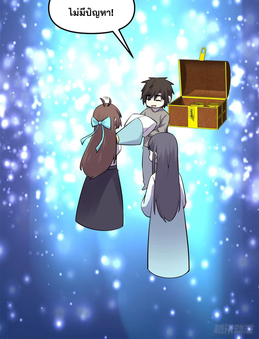 นี่น่ะหรือ....ระบบบำเพ็ญเซียน? ตอนที่ 61 หน้า 45