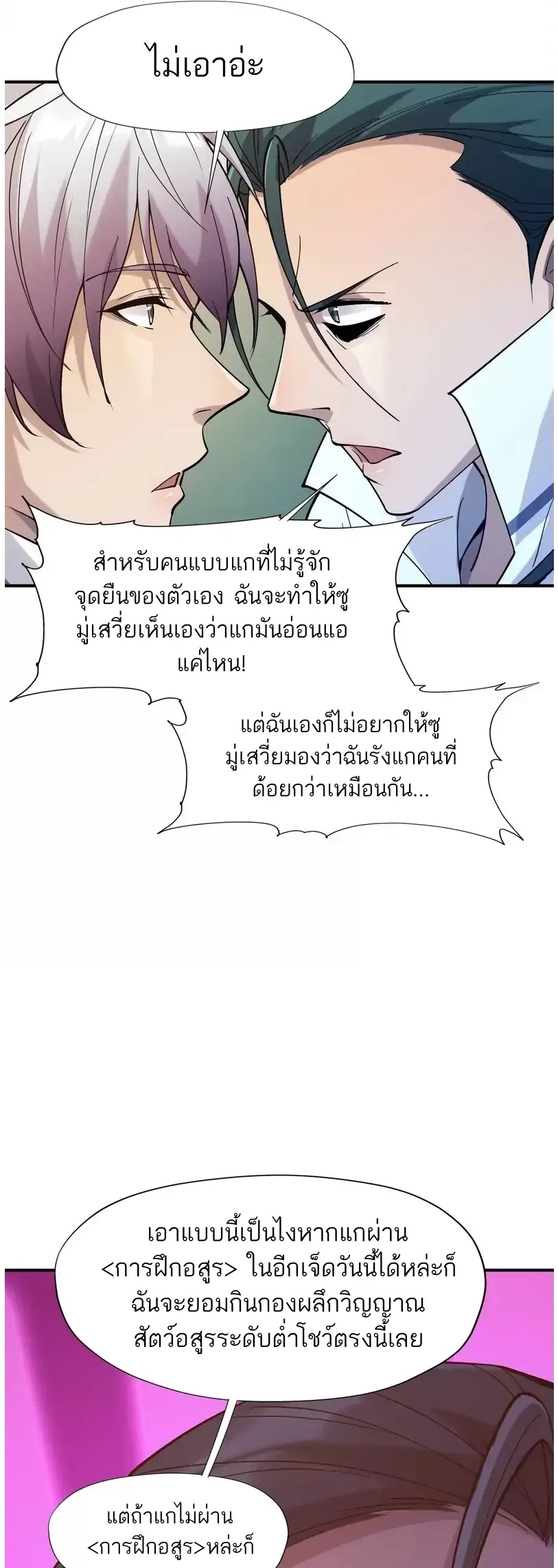 การเกิดใหม่ของจ้าวแห่งสัตว์อสูร ตอนที่ 3 หน้า 34