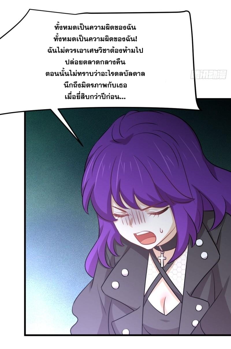 Immortal Swordsman in The Reverse World ข้าเซียนกระบี่ไม่เกาะสตรี ตอนที่ 259 หน้า 27