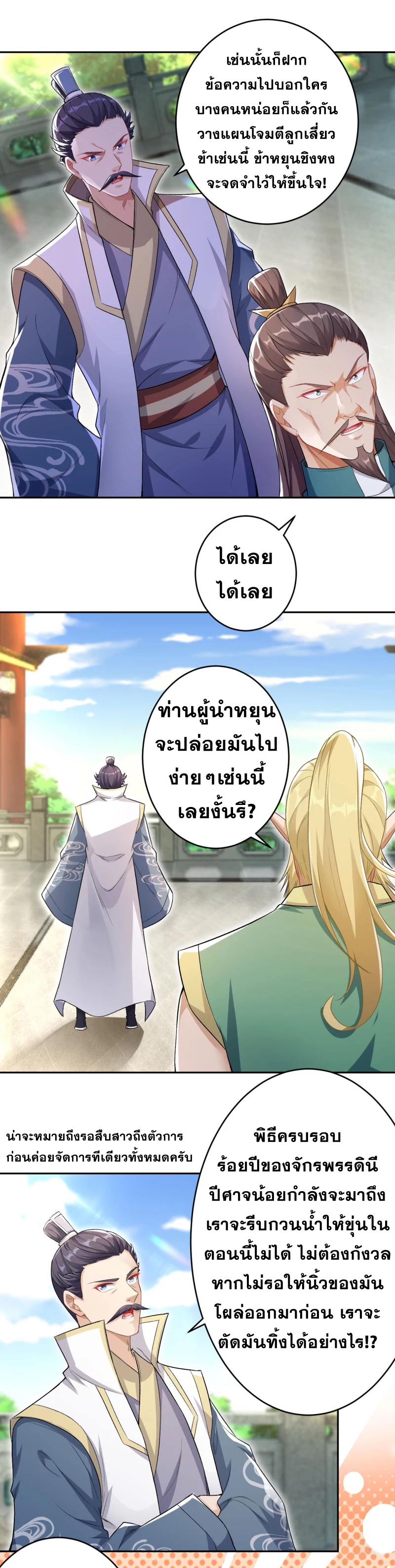 Against the Gods - อสูรพลิกฟ้า ตอนที่ 299 หน้า 37
