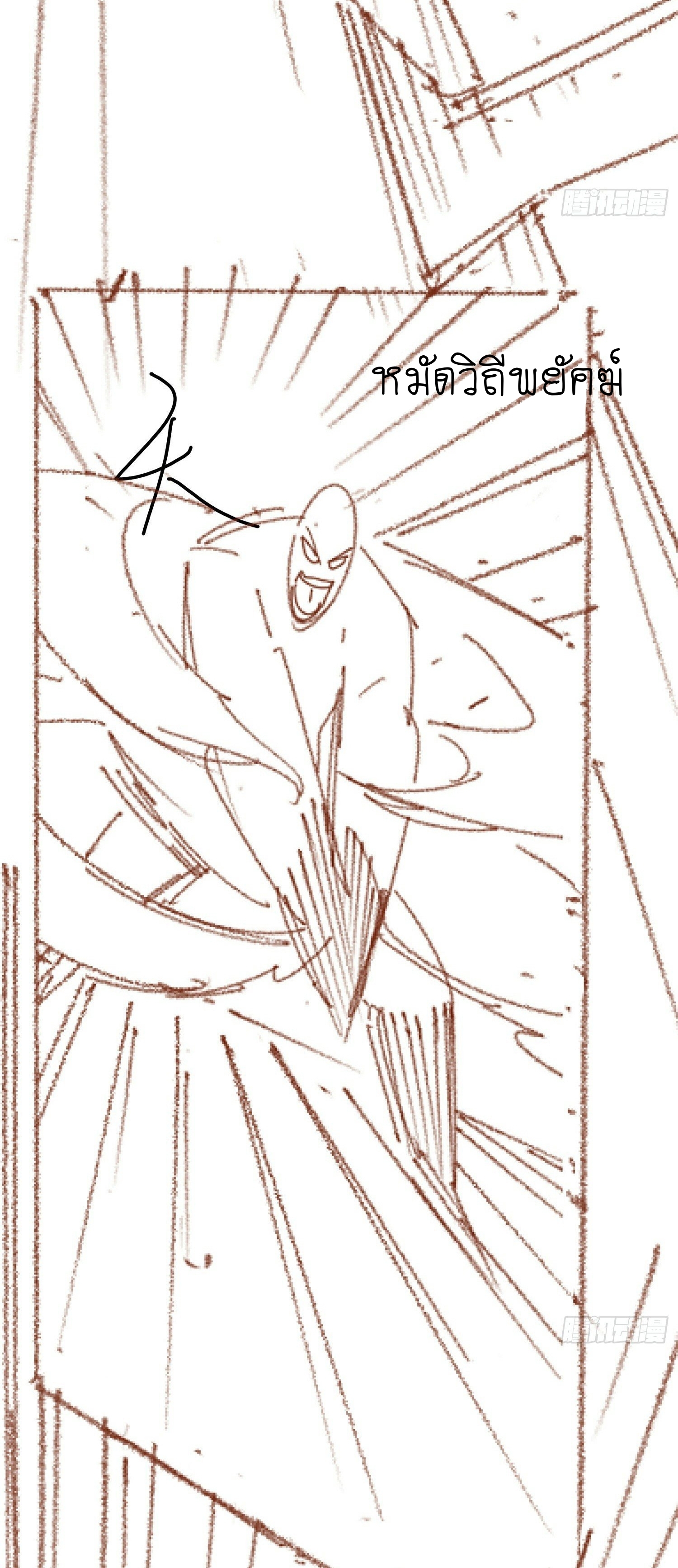 เทพเซียนหมื่นวิถี ตอนที่ 4 หน้า 67