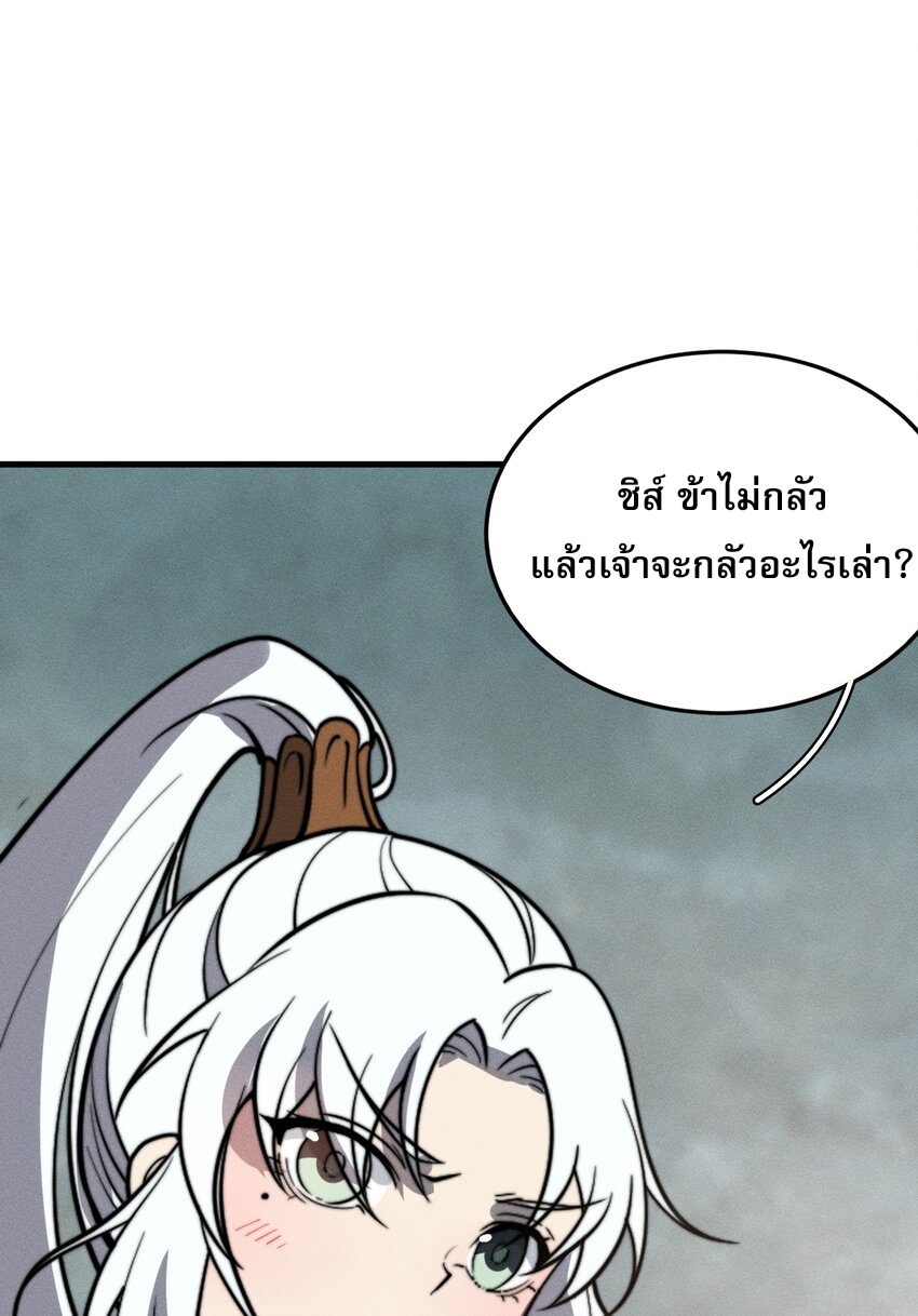 ระบบกลืนกินขั้นสุดยอด ตอนที่ 46 หน้า 34