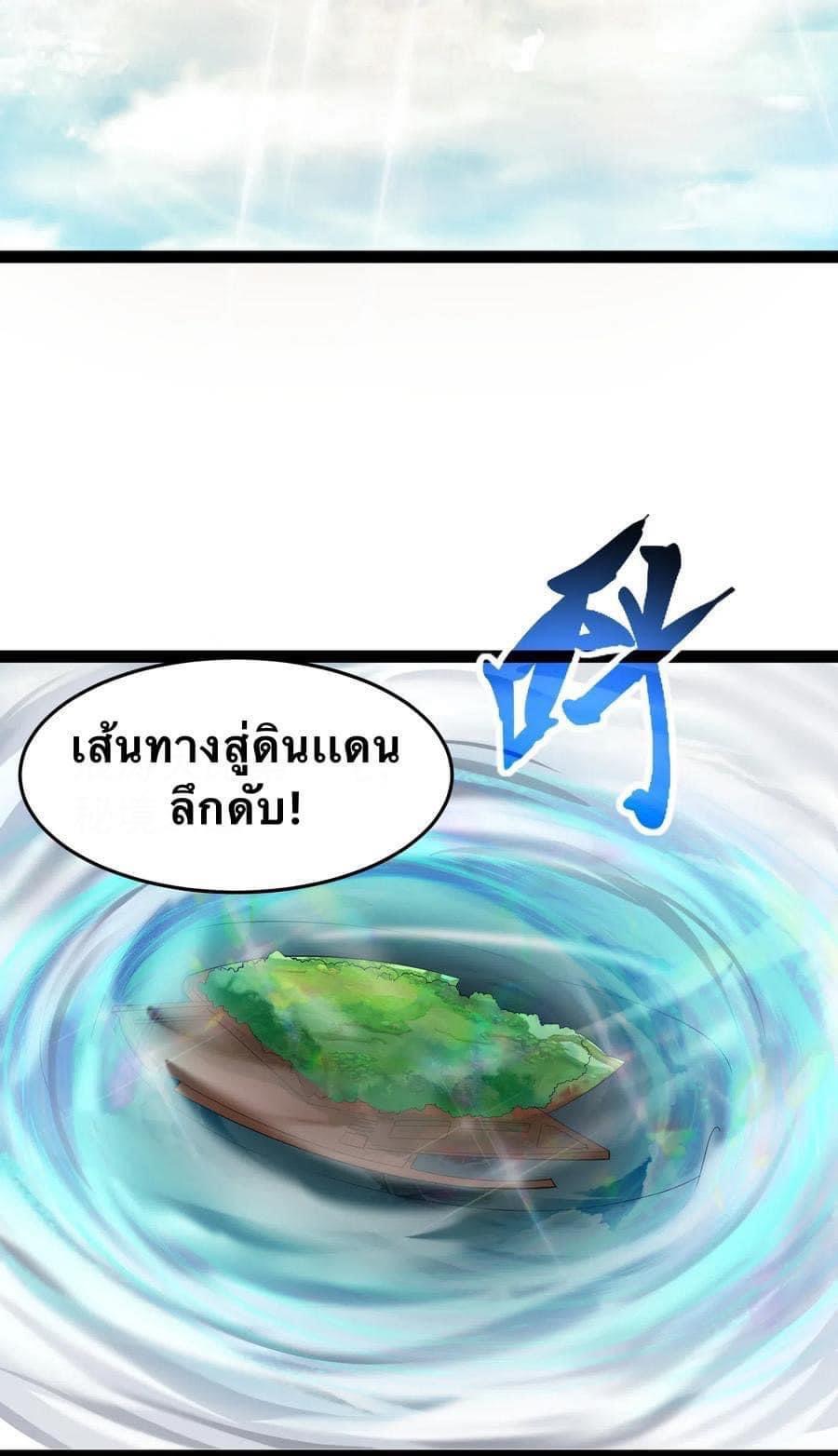 เทพวายร้ายกลับชาติมาเกิดใหม่ ตอนที่ 17 หน้า 43