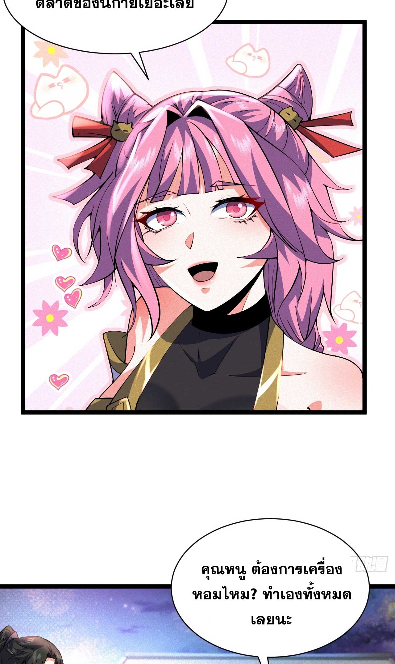 ภรรยาของข้าคือคนสำคัญแห่งสวรรค์ ตอนที่ 37 หน้า 8