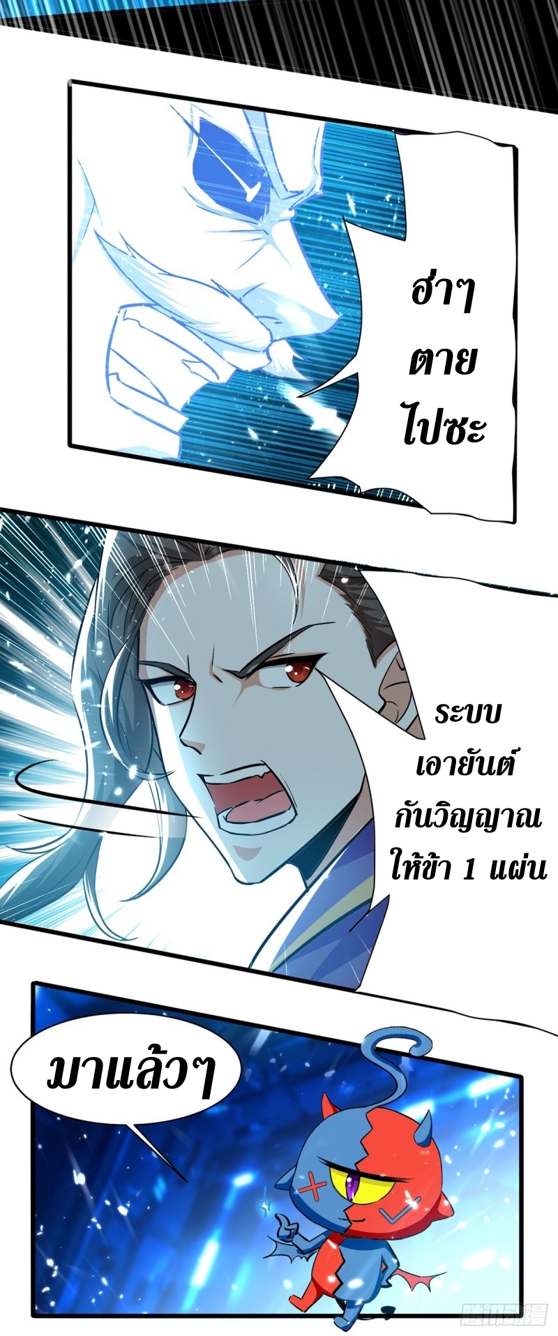 [จบ] ระบบบ้าคลั่ง ตอนที่ 42 หน้า 5
