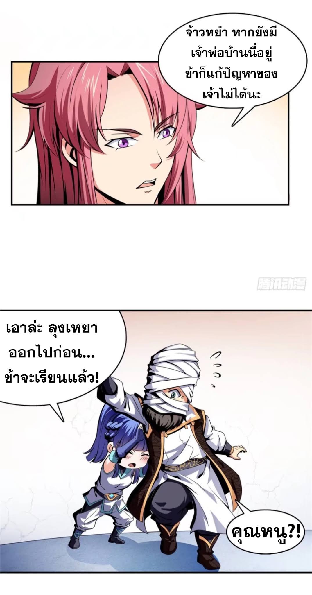 Library Of Heaven's Path ตอนที่ 14 หน้า 11