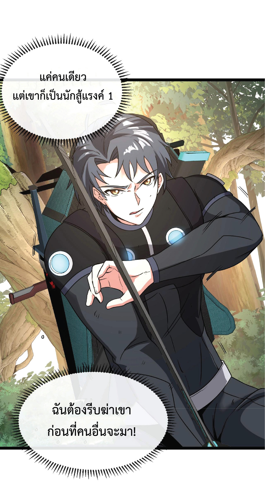 Super god system  ระบบสุดเทพ ตอนที่ 9 หน้า 6