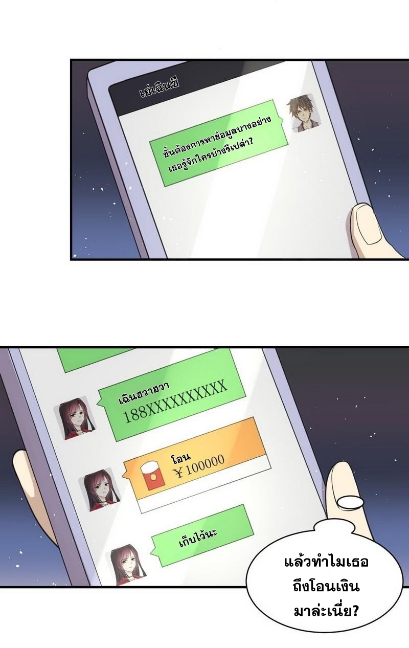 Immortal Swordsman in The Reverse World ข้าเซียนกระบี่ไม่เกาะสตรี ตอนที่ 17 หน้า 22