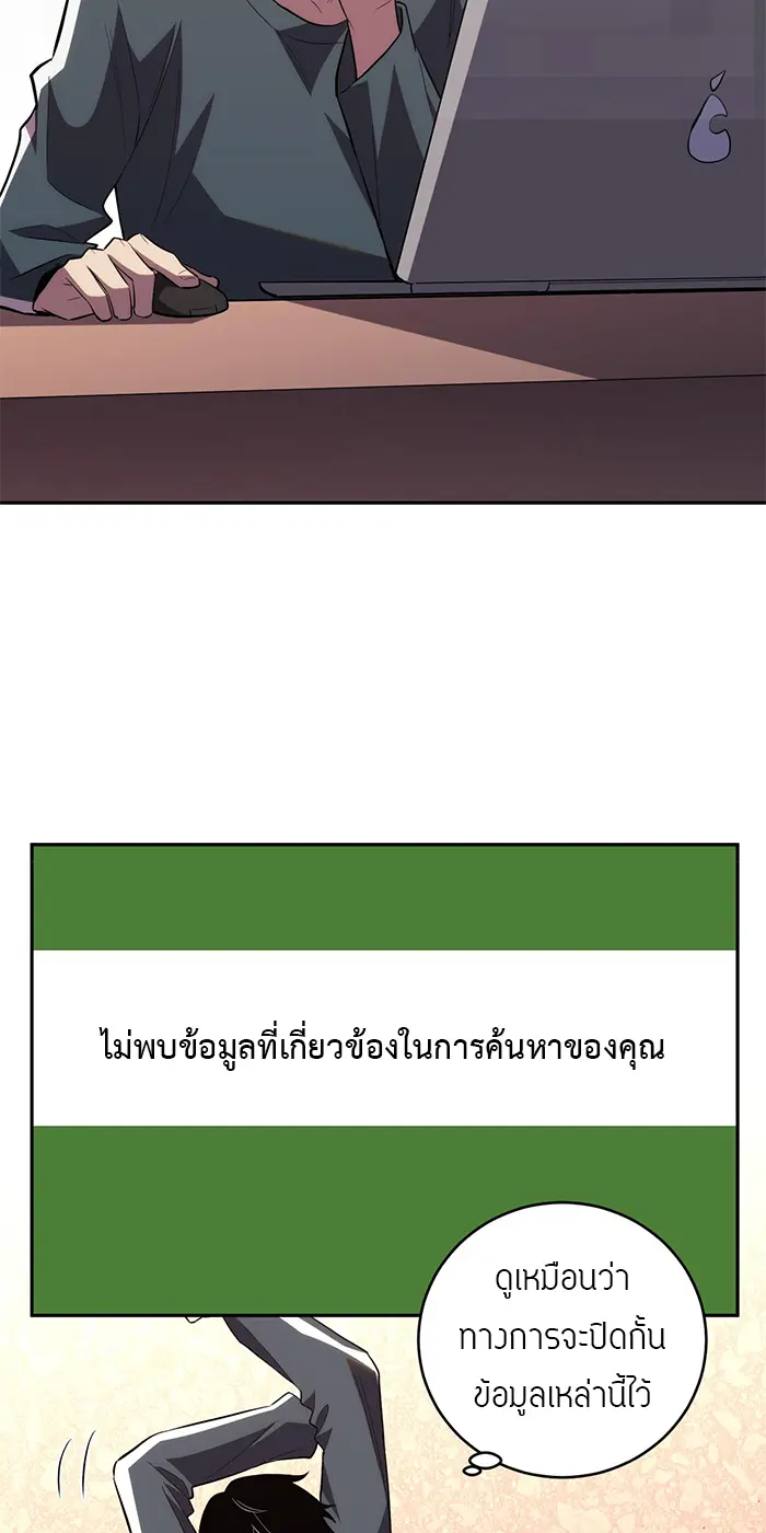 [ชนจีน] เทพอสูรเบฮีมอธ - Demon God of Apocalyptic Behemoth ตอนที่ 24 หน้า 16