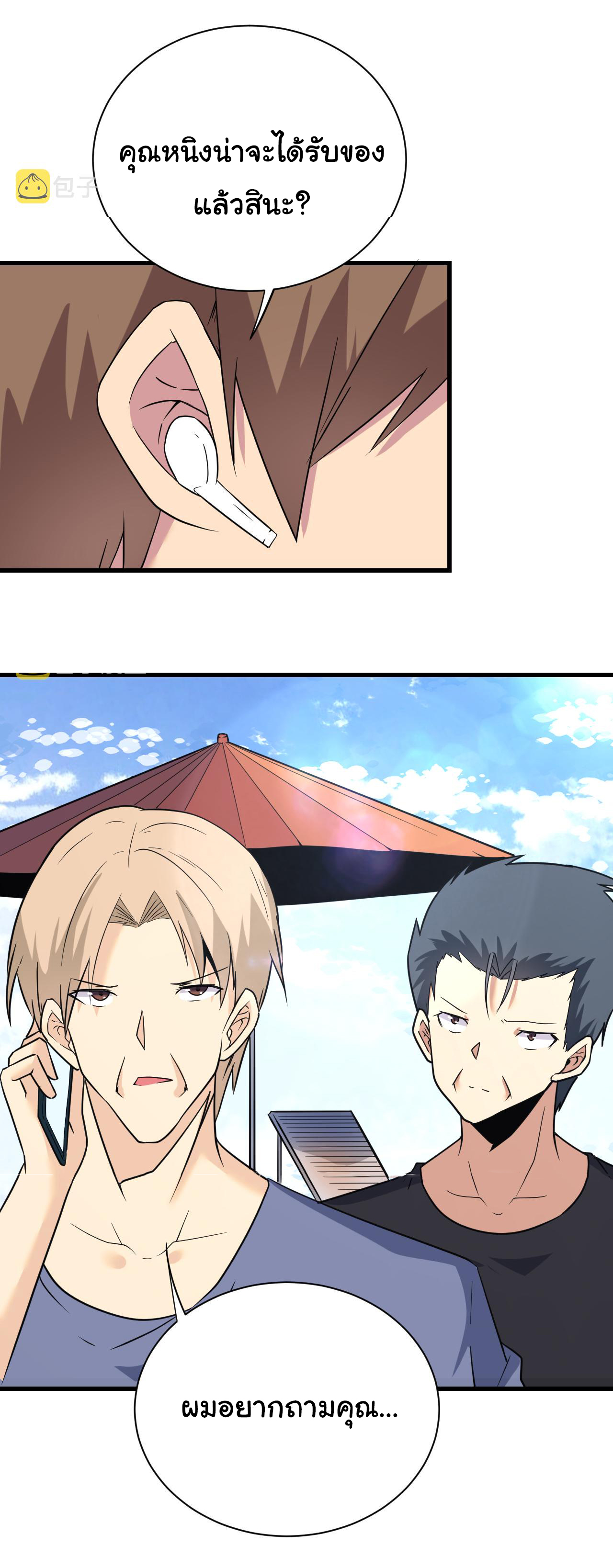 Sanjie Taobao Store ระบบร้านค้าเทพเจ้า ตอนที่ 241 หน้า 27