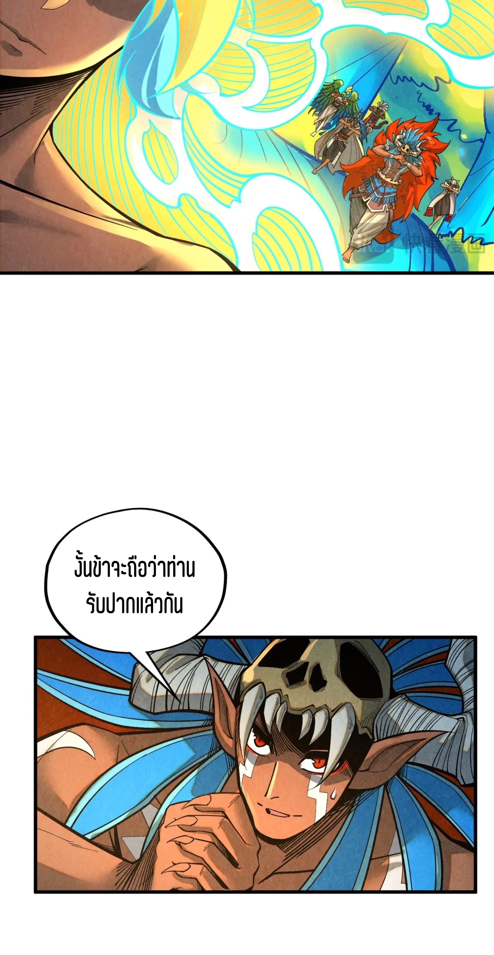 มหาเทพนิรันดร์กาล ตอนที่ 285 หน้า 8