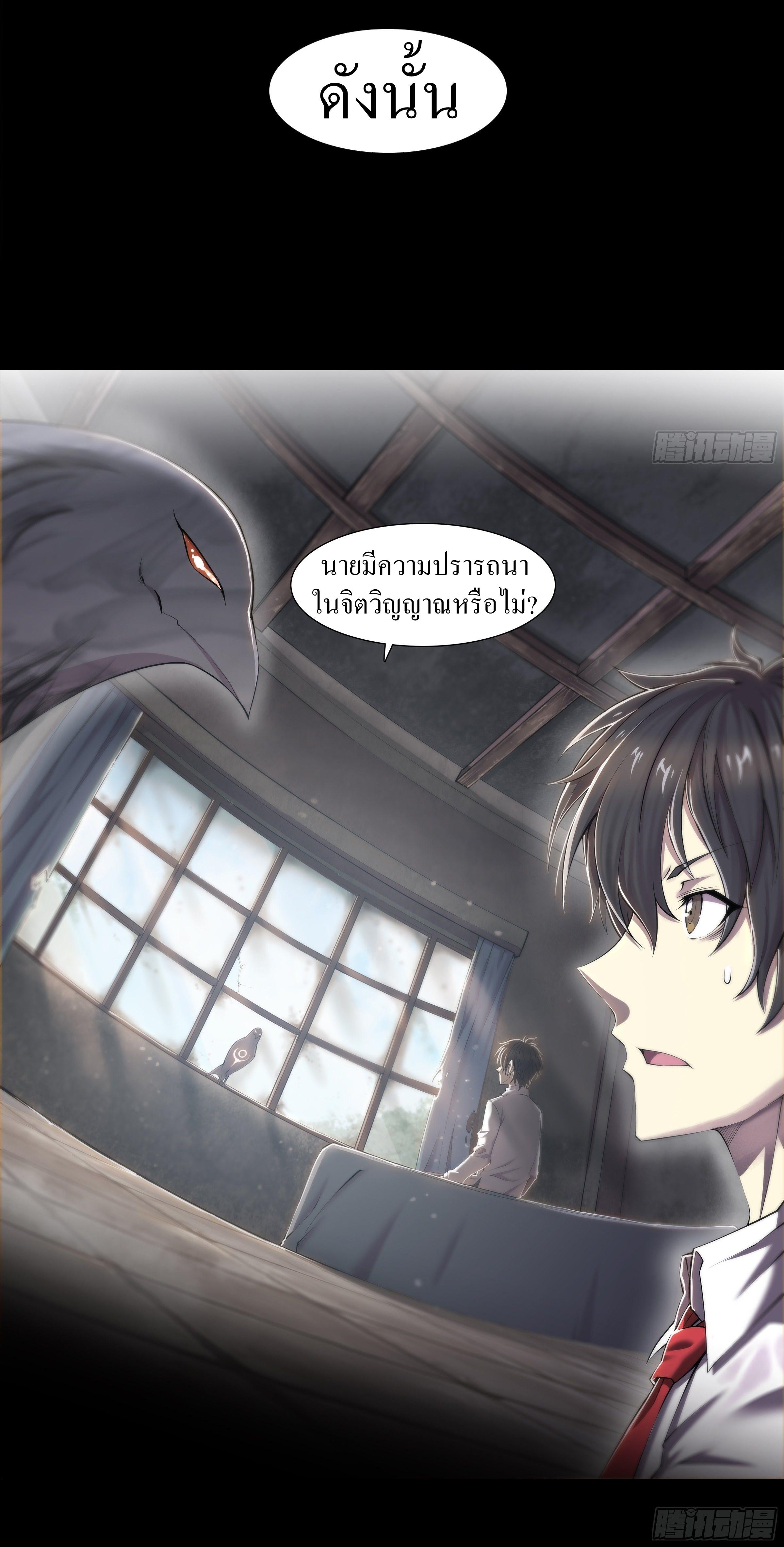 Apocalypse Forecast ตอนที่ 1 หน้า 19