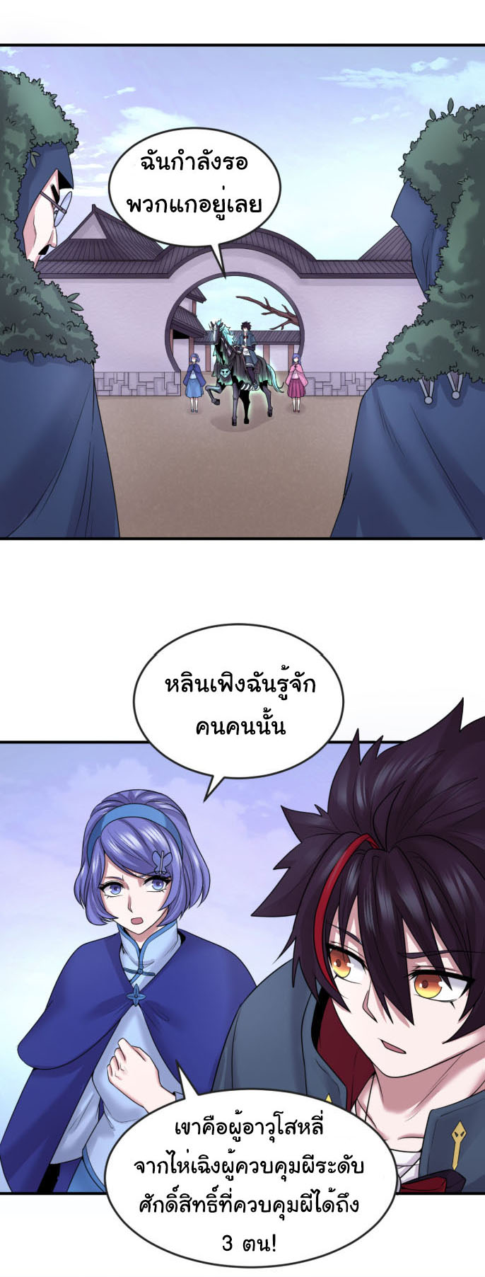 Junior Brother Demon Sovereign is too devoted ตอนที่ 139 หน้า 14