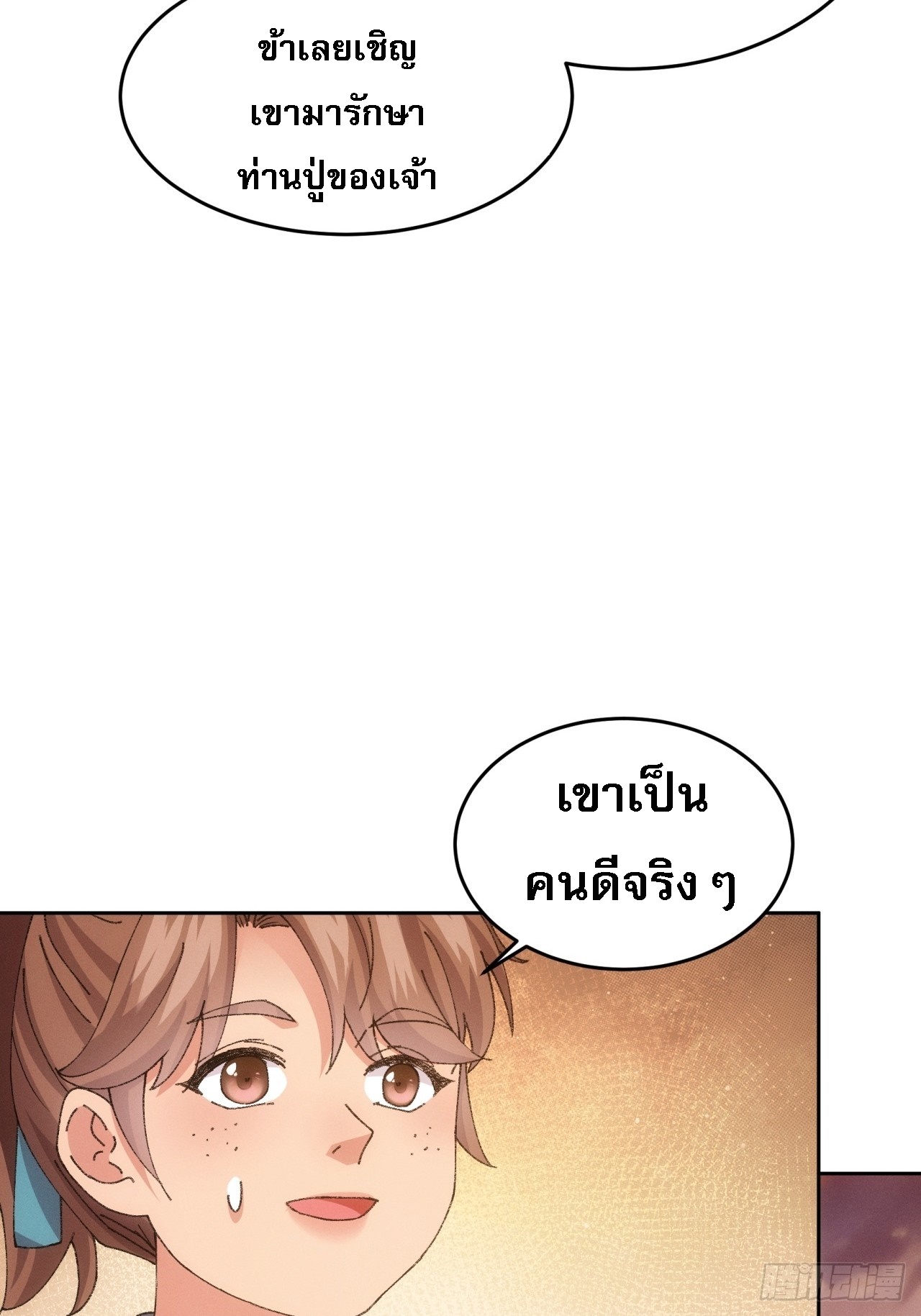 ข้าจะกำหนดชะตาตัวเอง ทันจีน ตอนที่ 186 หน้า 6