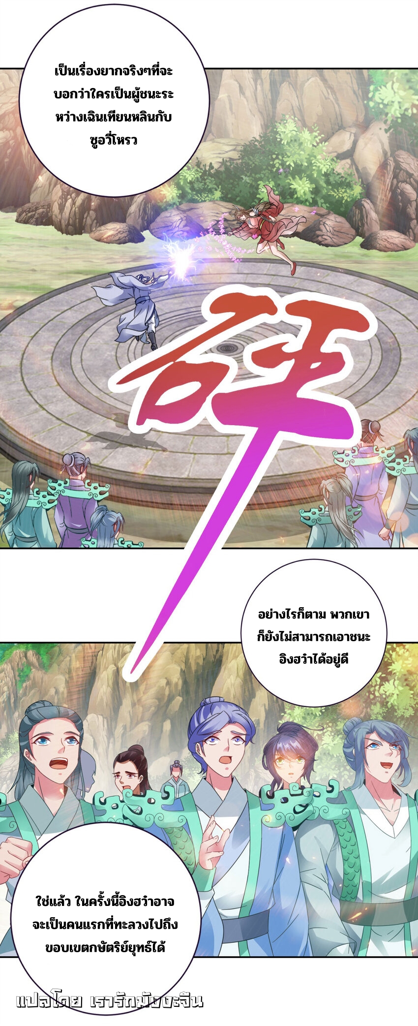 จักรพรรดิวิญญาณศักดิ์สิทธิ์ (ทันจีน) ตอนที่ 364 หน้า 22