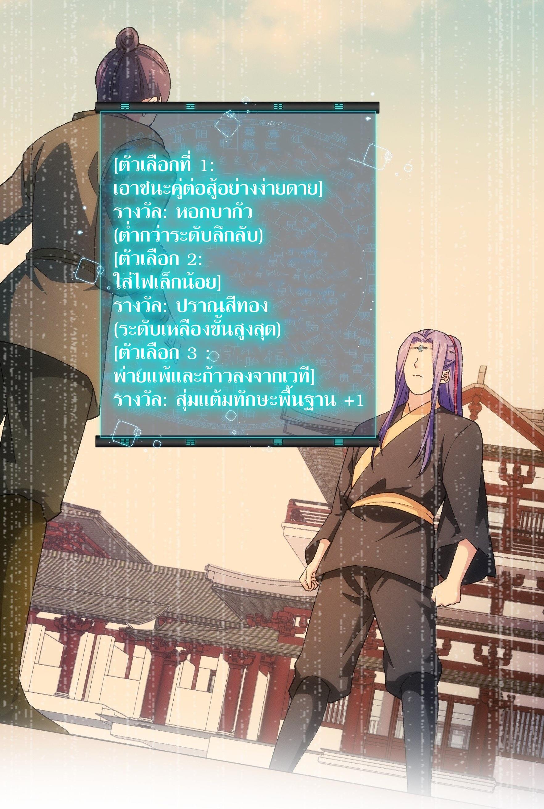 ข้าแค่ไม่เล่นไพ่ตามเกม ตอนที่ 25 หน้า 7